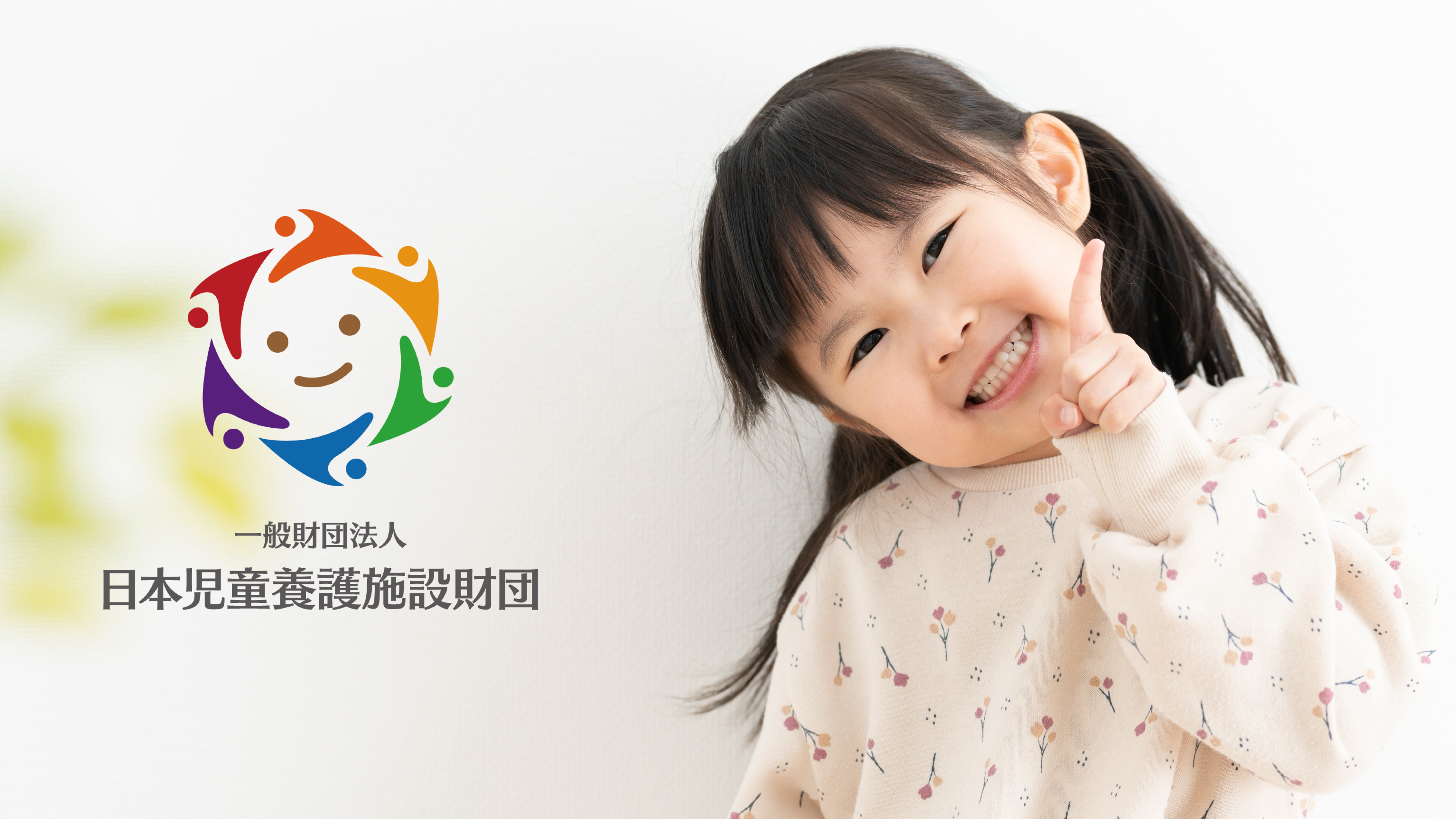 子どもたちの未来に、ほんの一滴でも光を。