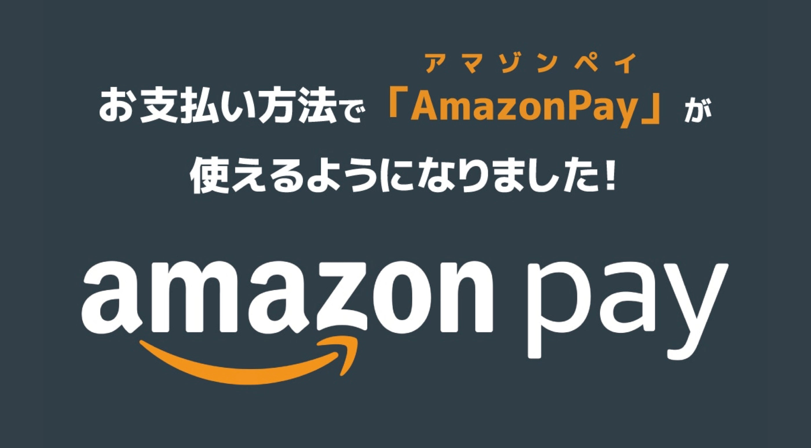 Amazon payでのお支払いが可能になりました