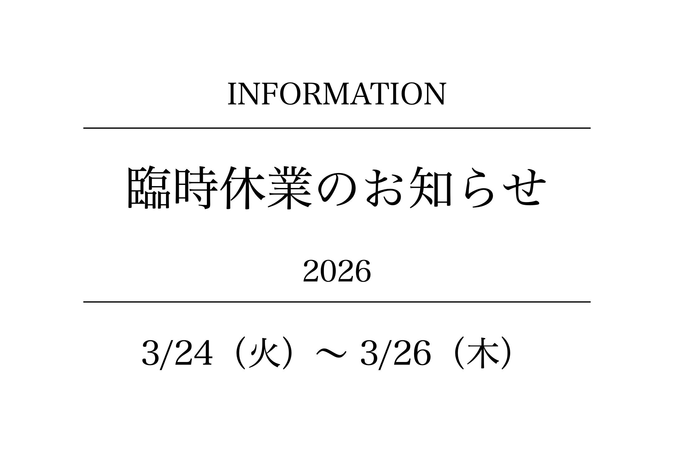 商品発送とお問い合わせサポート休業のお知らせ
