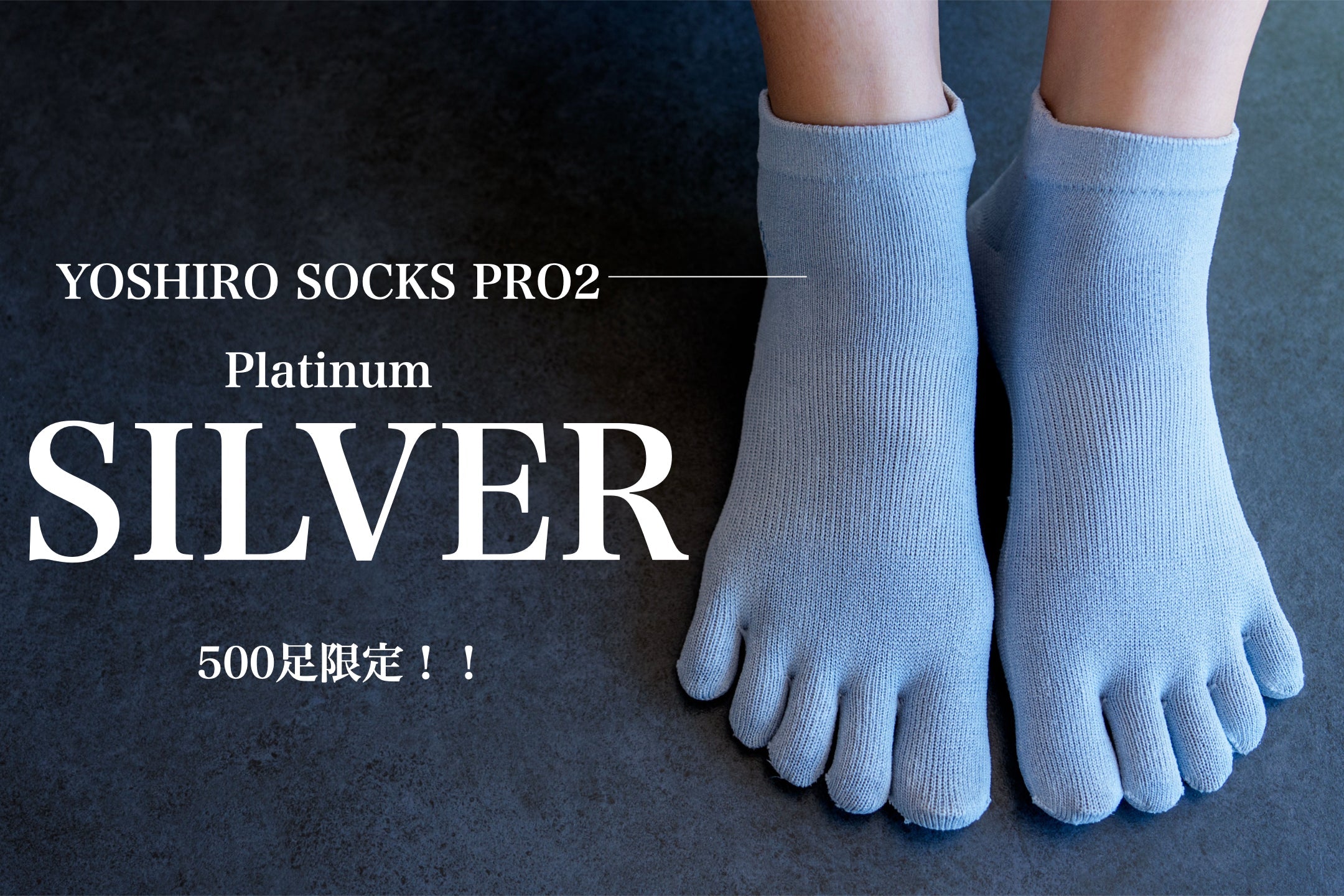 YOSHIRO SOCKS PRO2「プラチナシルバー」新発売!