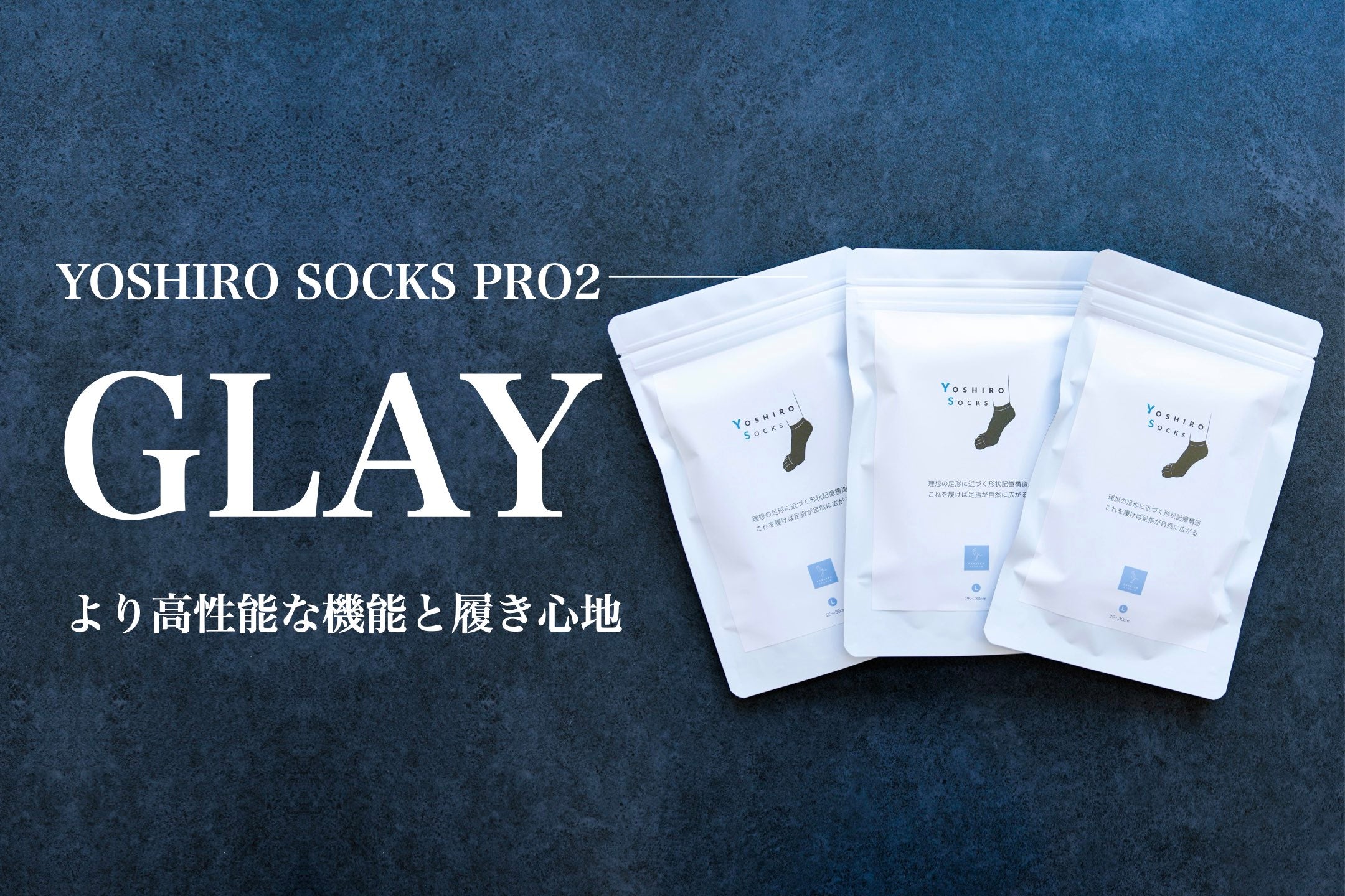 YOSHIRO-SOCKS 「PRO2」 3足セット