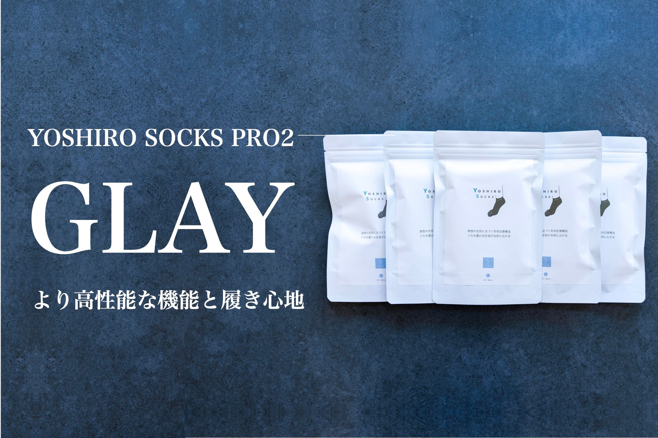 YOSHIRO-SOCKS 「PRO2」 5足セット