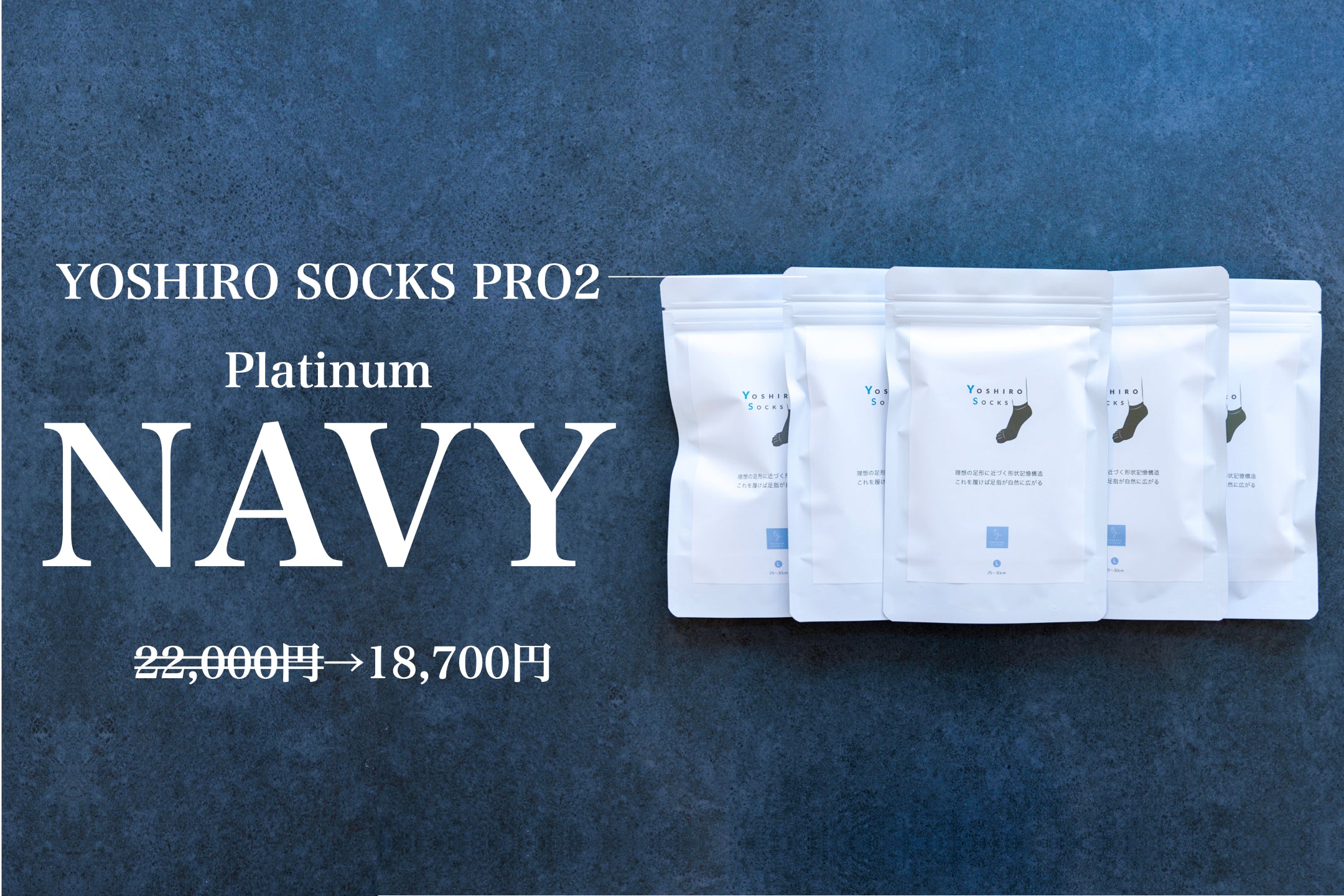 YOSHIRO-SOCKS 「PRO2」 5足セット