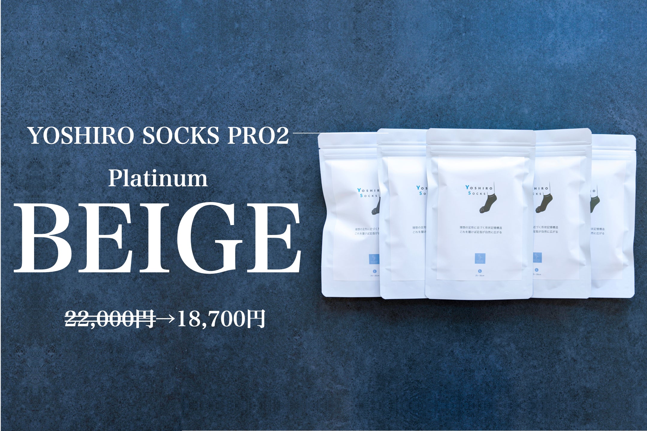 |限定500足|プラチナベージュ |YOSHIRO SOCKS PRO2