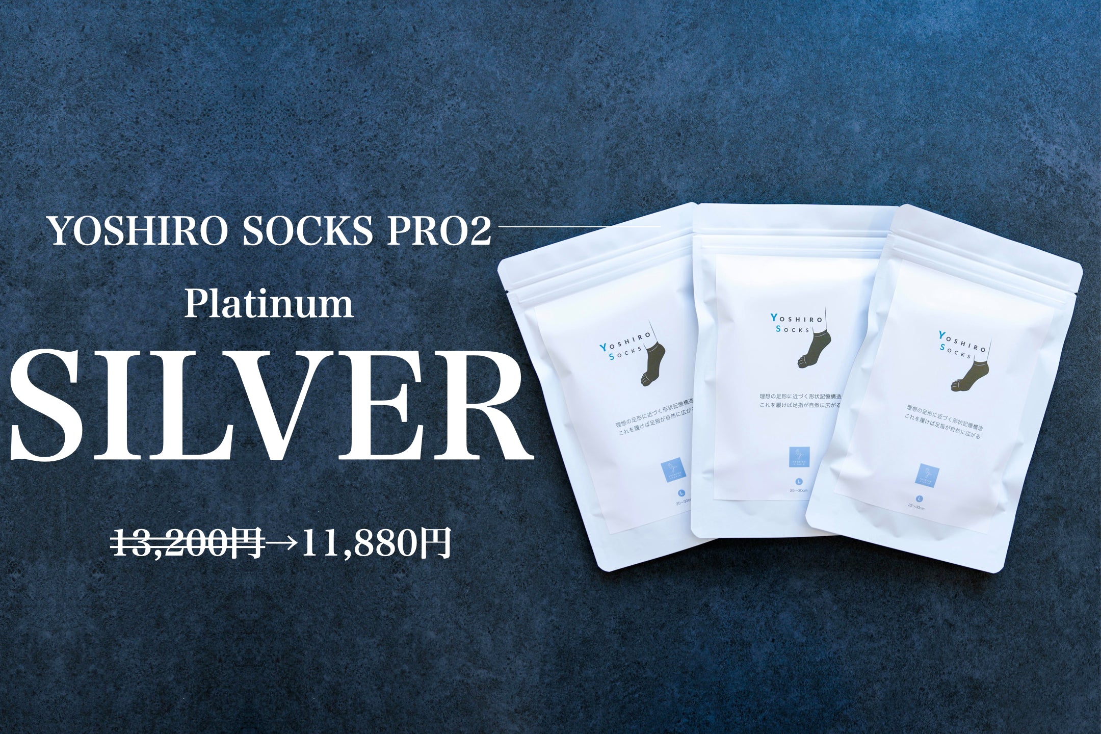 YOSHIRO-SOCKS 「PRO2」 3足セット