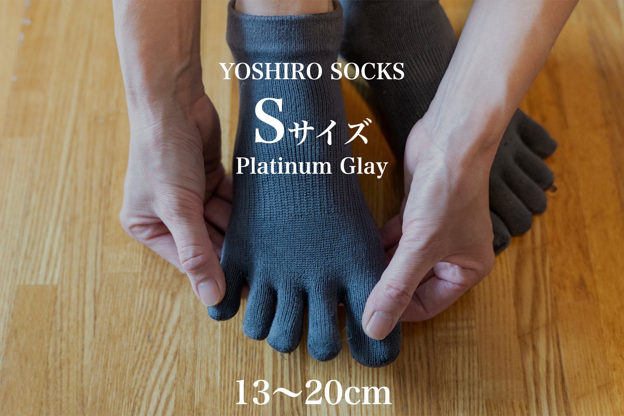 限定 Sサイズ 復刻 —— YOSHIRO SOCKS「Sサイズ プラチナグレー」先行予約受付開始！