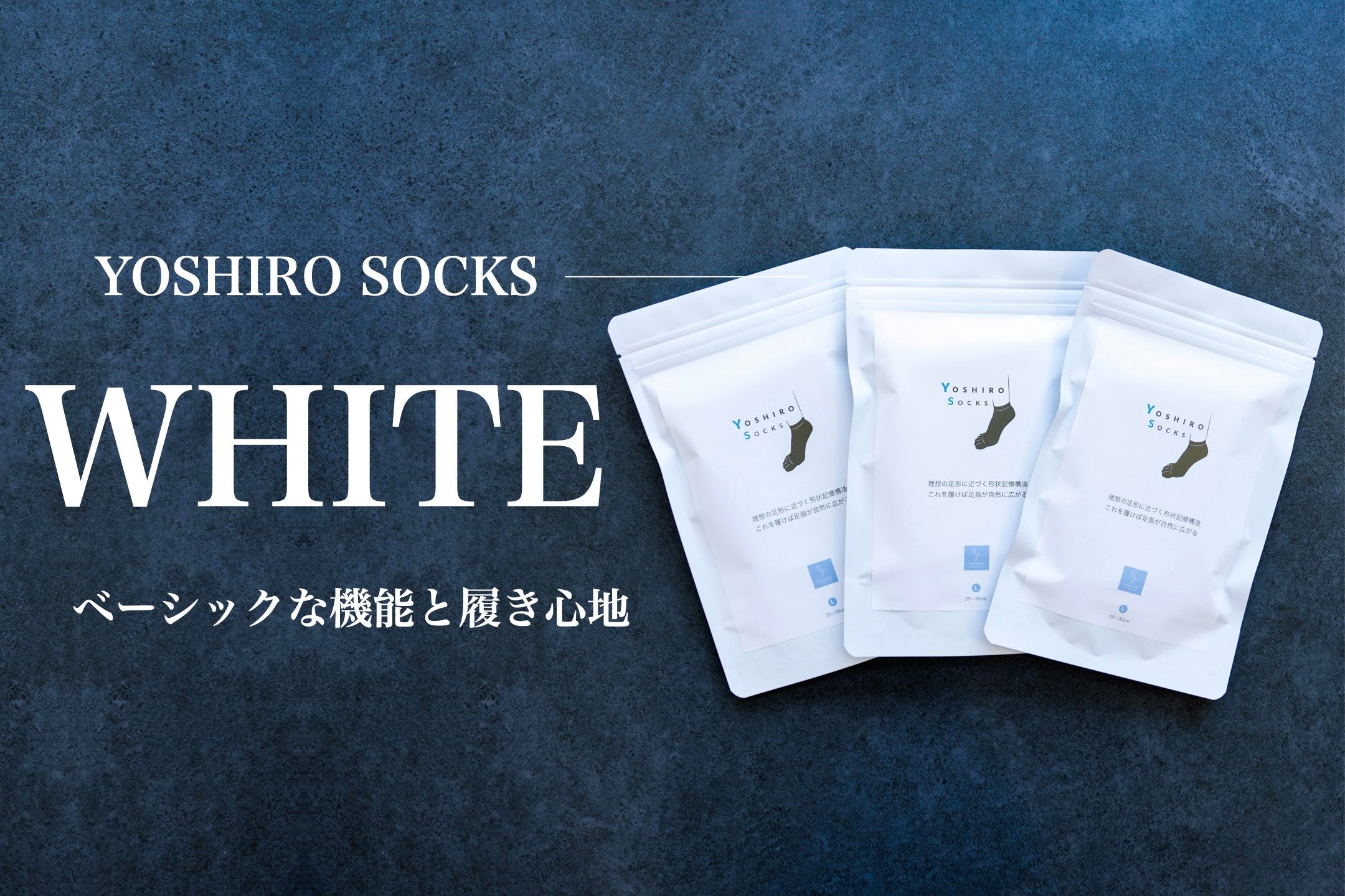 YOSHIRO SOCKS　3足セット