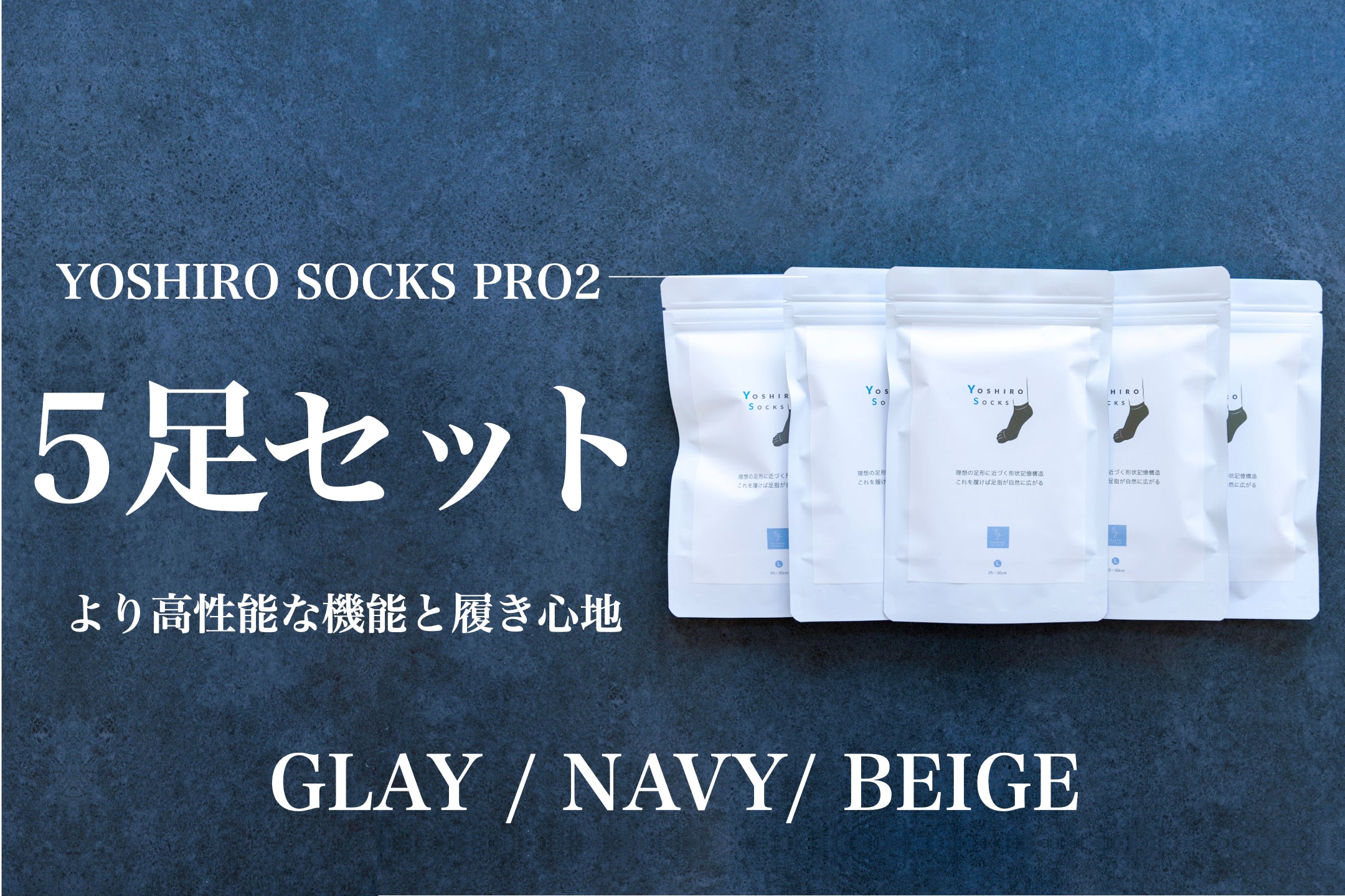 YOSHIRO-SOCKS 「PRO2」 5足セット