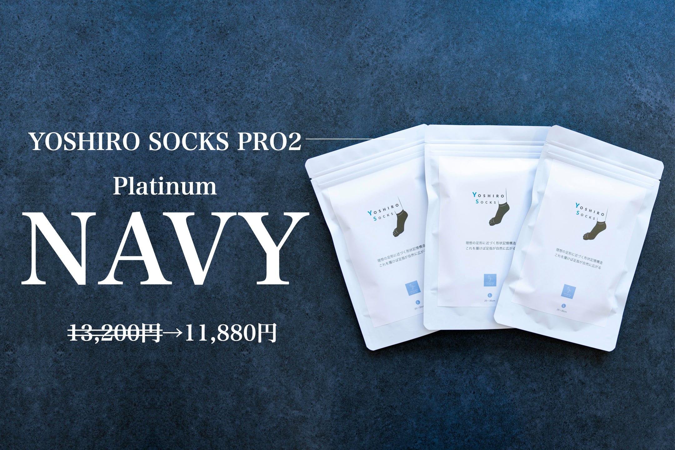 ｜限定500足｜プラチナネイビー｜YOSHIRO SOCKS PRO2