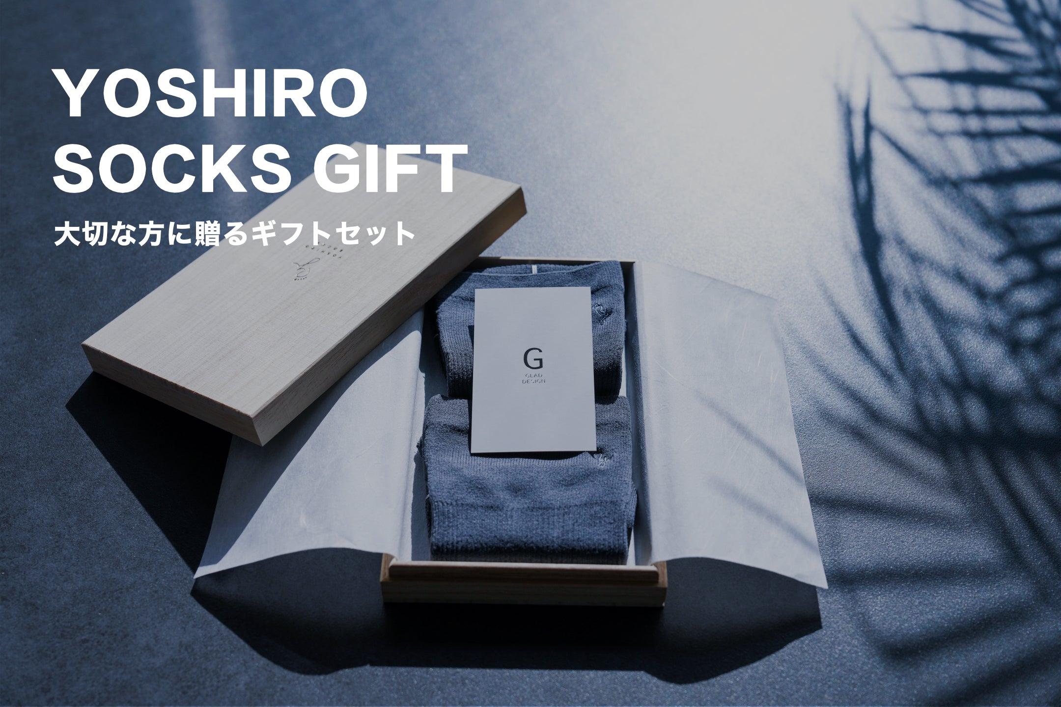 YOSHIRO SOCKS ギフトセット「慶」