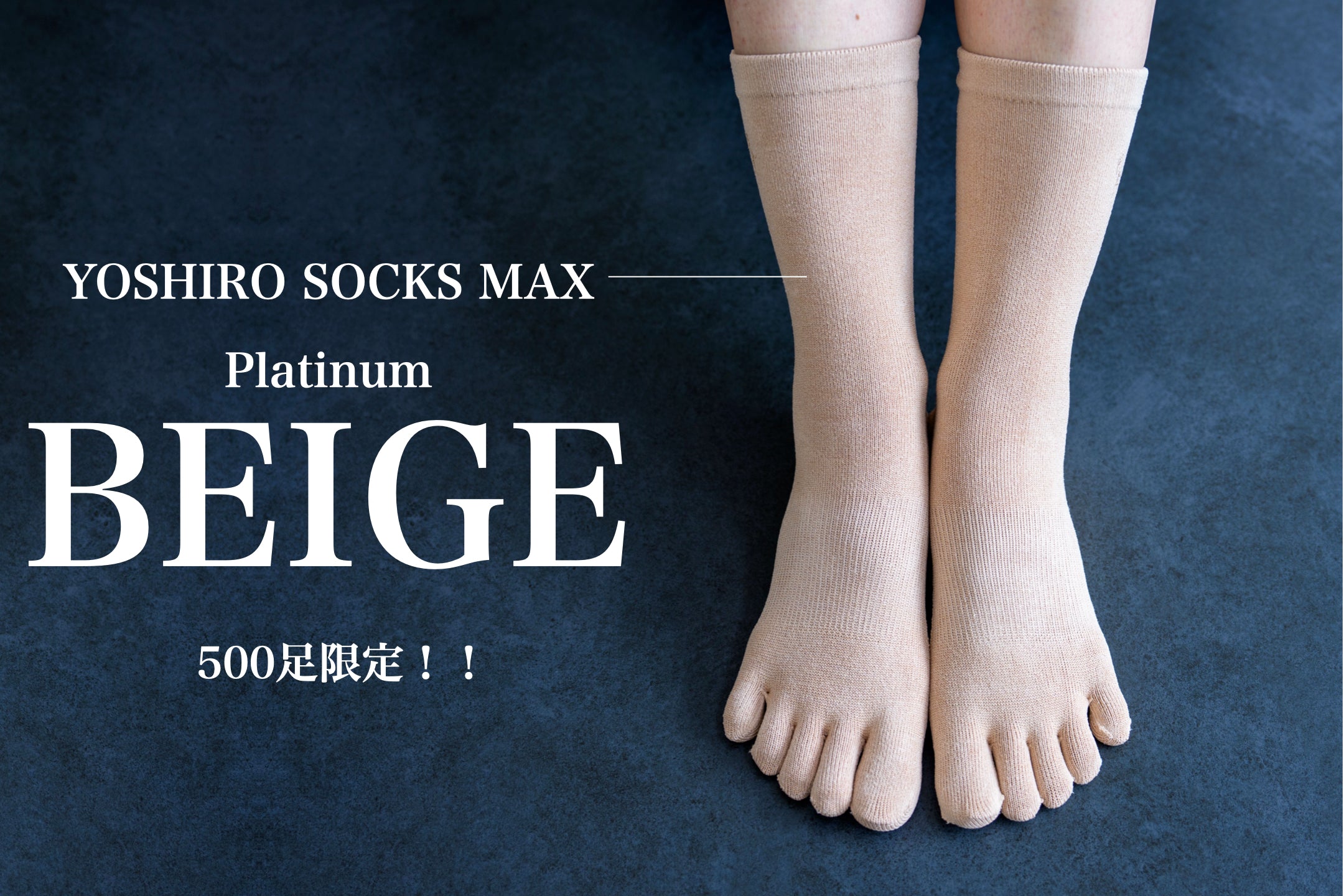 ｜限定500足｜YOSHIRO SOCKS【MAX】｜プラチナベージュ（Mサイズ）